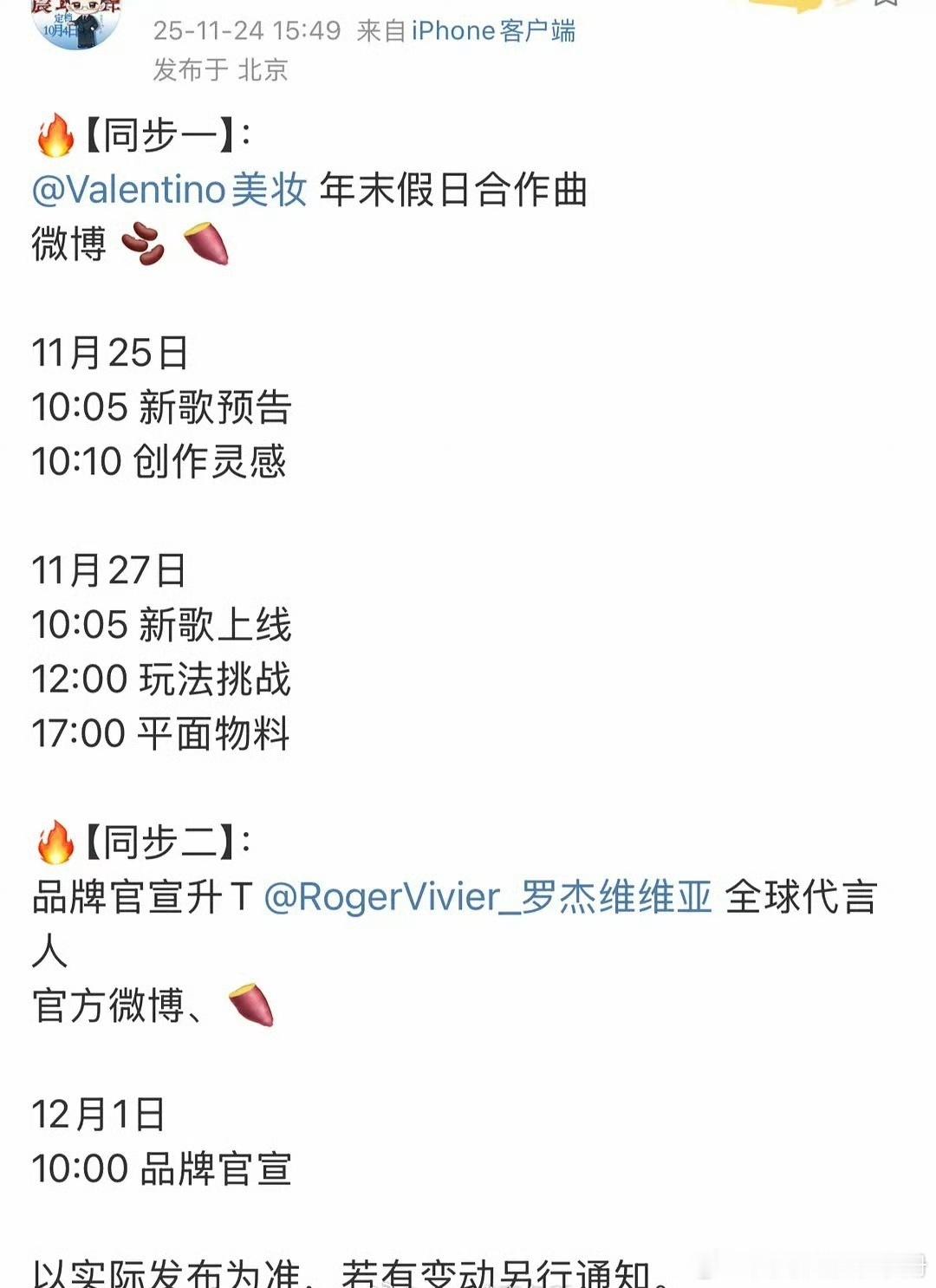 檀健次RV升title，成为首位全球代言人，商业价值好顶