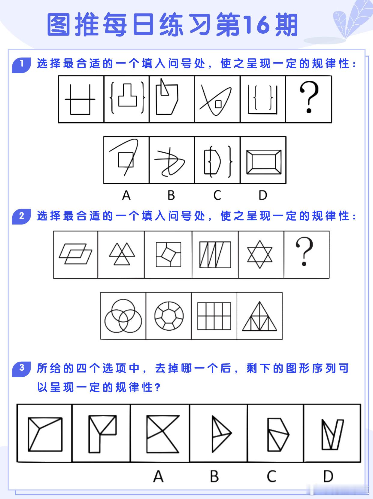 图推类比每日练习第16期图推难度：☆☆类比难度：☆☆开学元气加油站决战公考省考2