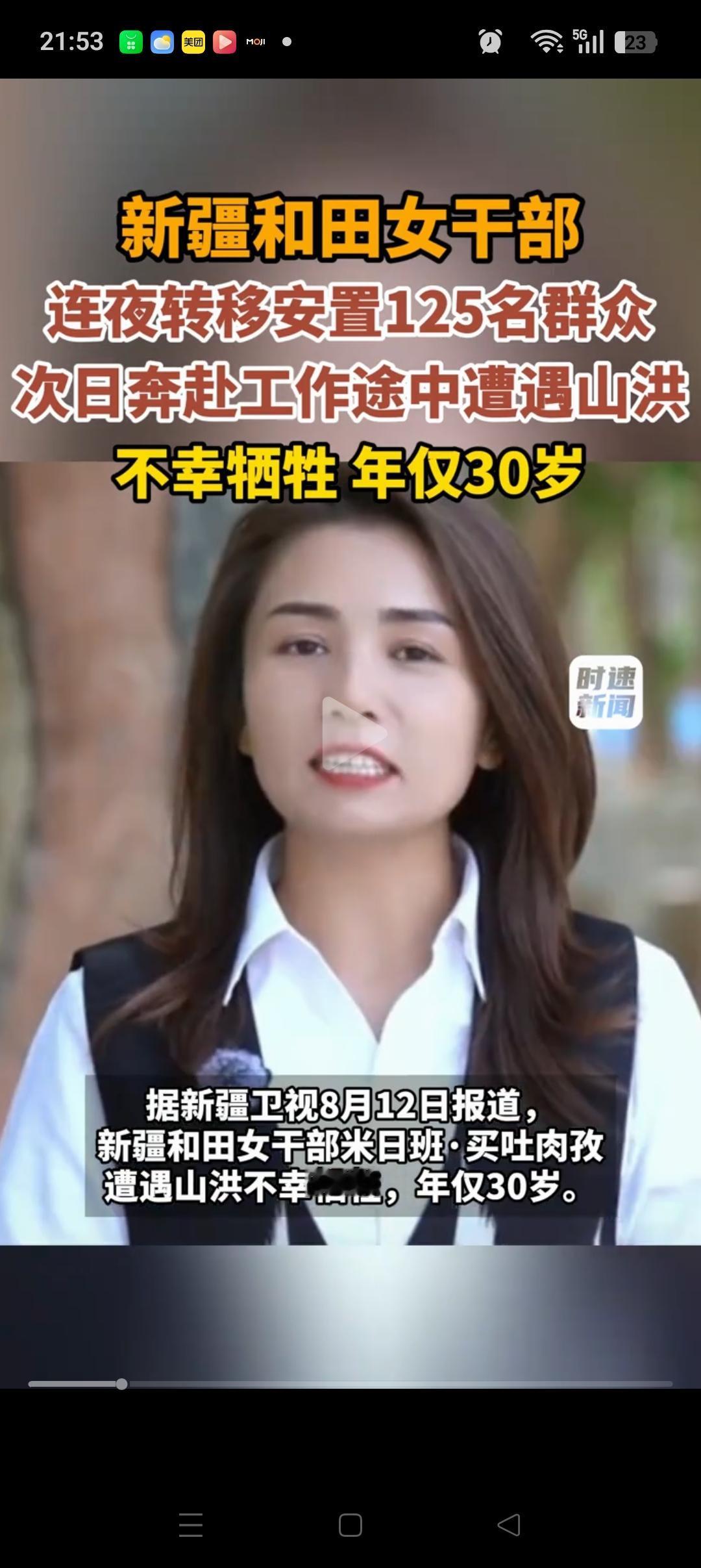 30岁和田女干部遇山洪牺牲，她叫
米日班·买吐肉孜，不仅长的比明星还漂亮，人品更