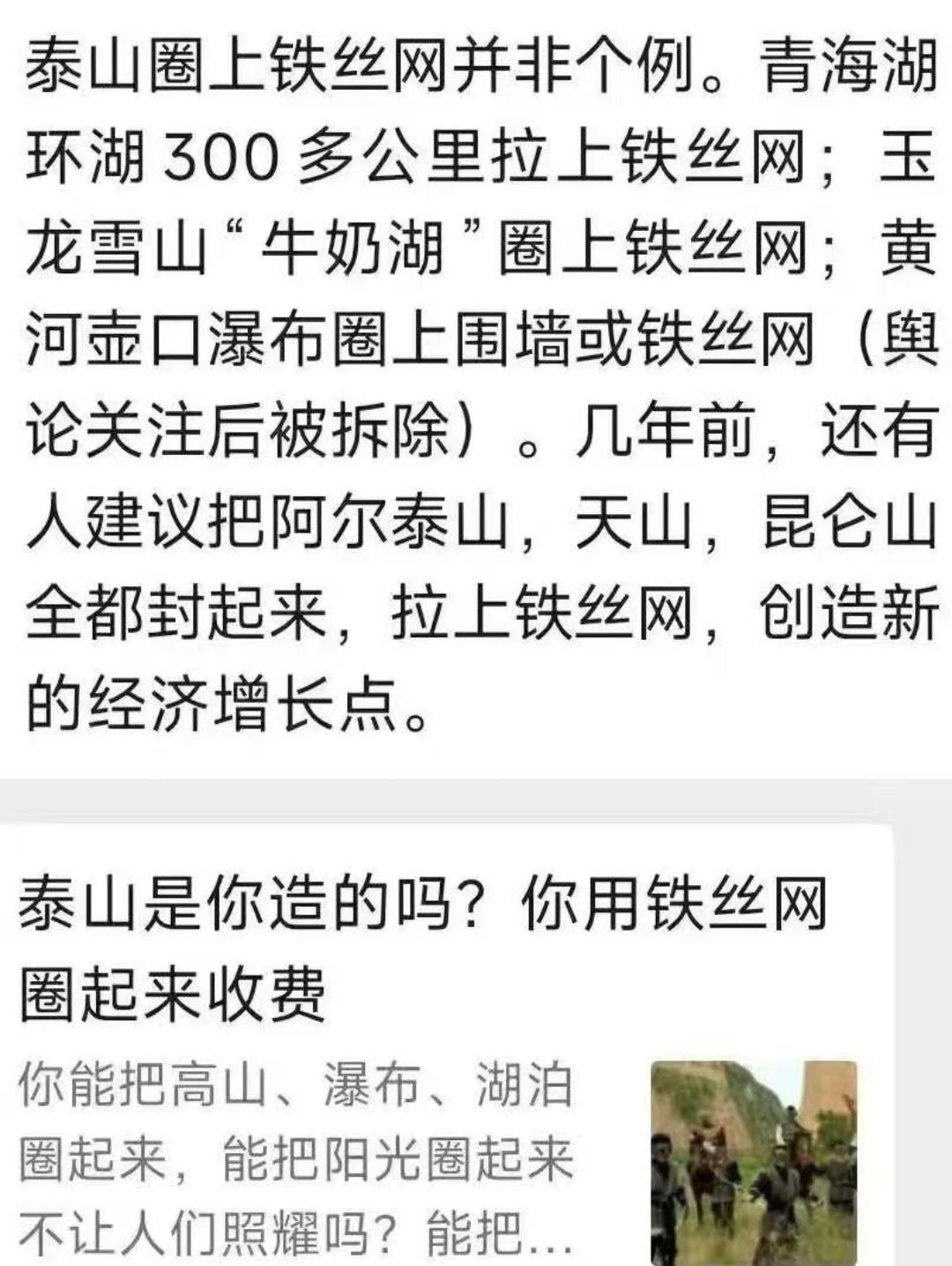 创造经济增长点，把公有资源用刀片围起来？