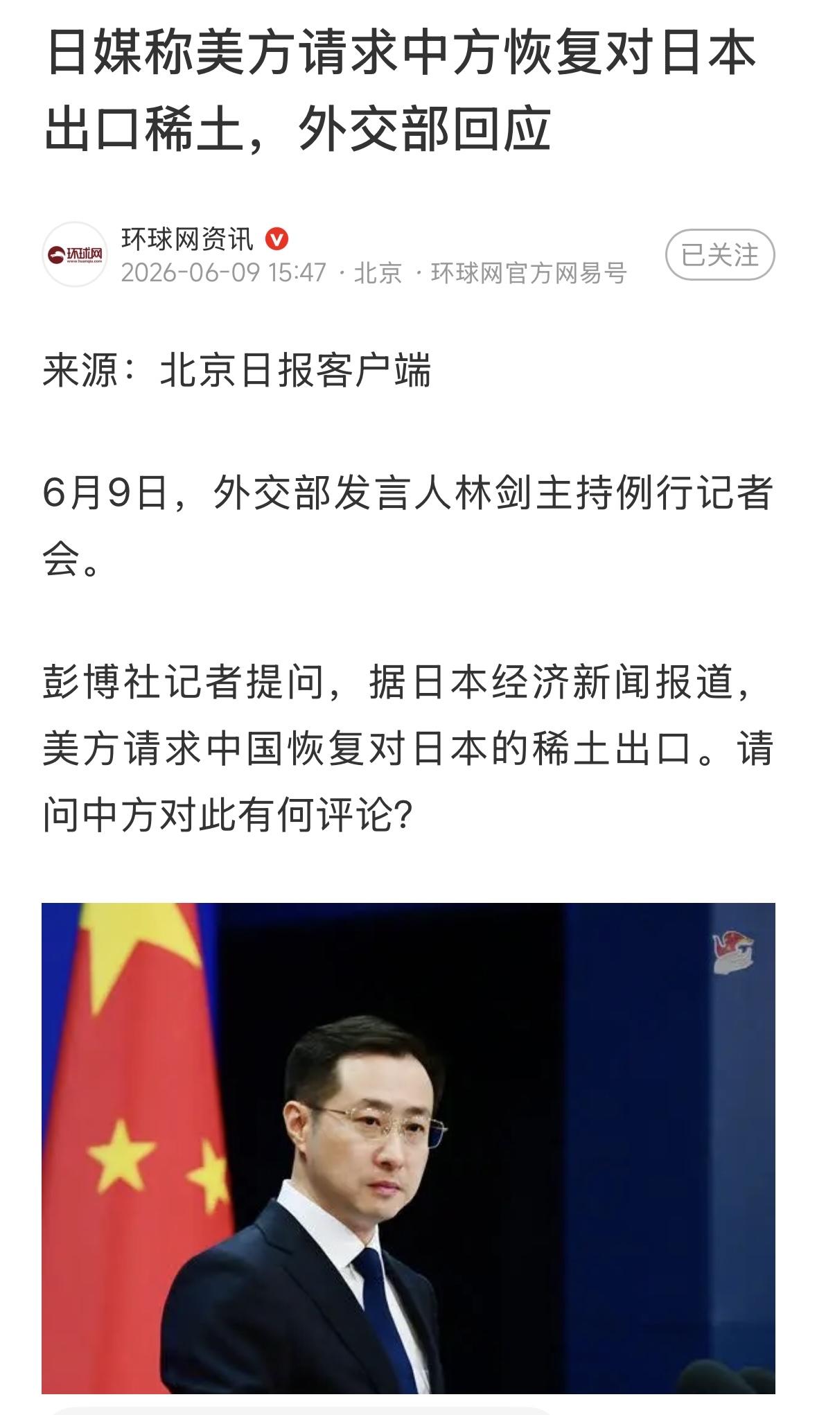 林剑表示，你问到的具体情况，建议向中方的主管部门了解。我要强调的是，中方依法依规