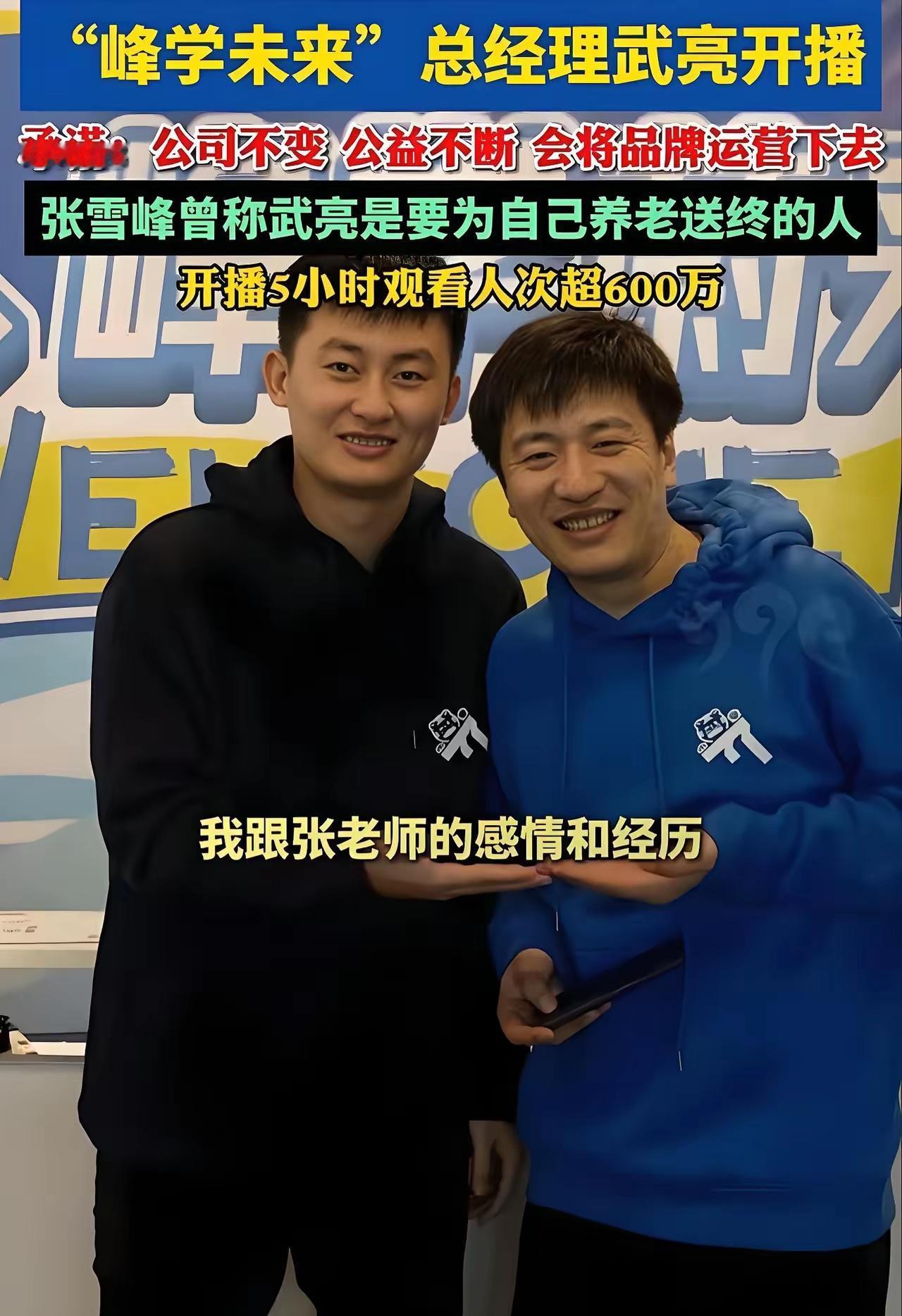 武亮说，张雪峰不仅鼓励他读研深造，在他买房缺钱时，还直接转了一百万，不用借条，也