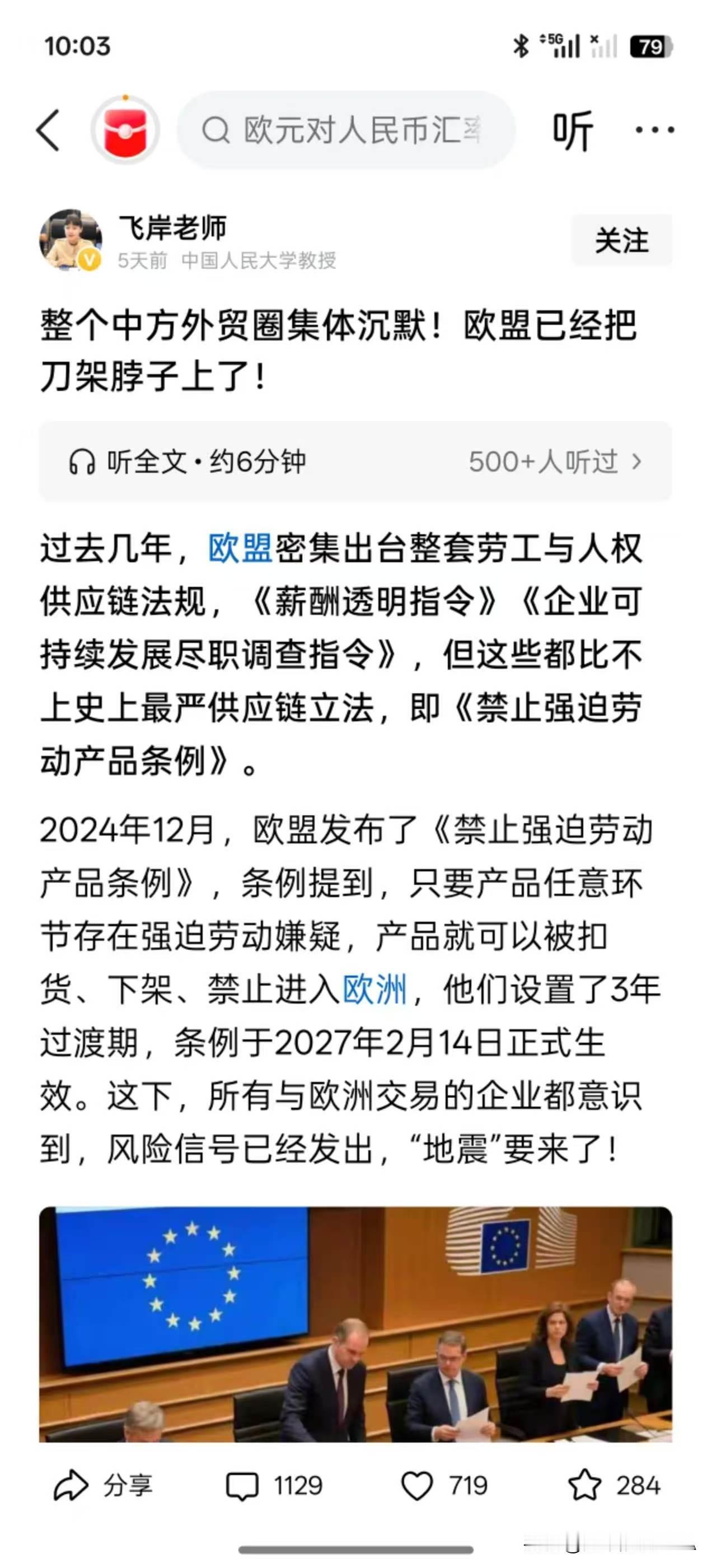 种种迹象表明，欧洲这么做应该是一件好事，怎么能叫刀架脖子上了呢？
       
