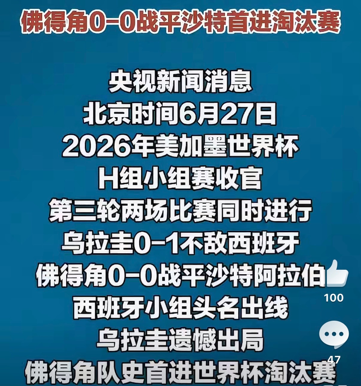 佛得角出线 史诗级黑马，仅54万人口的岛国，这也太打脸了