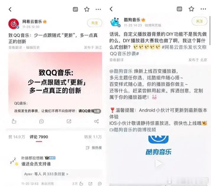 腾讯系回应来了！中午网易云音乐发长文，怒喷腾讯的QQ音乐“满屏的抄袭”，喊话马化