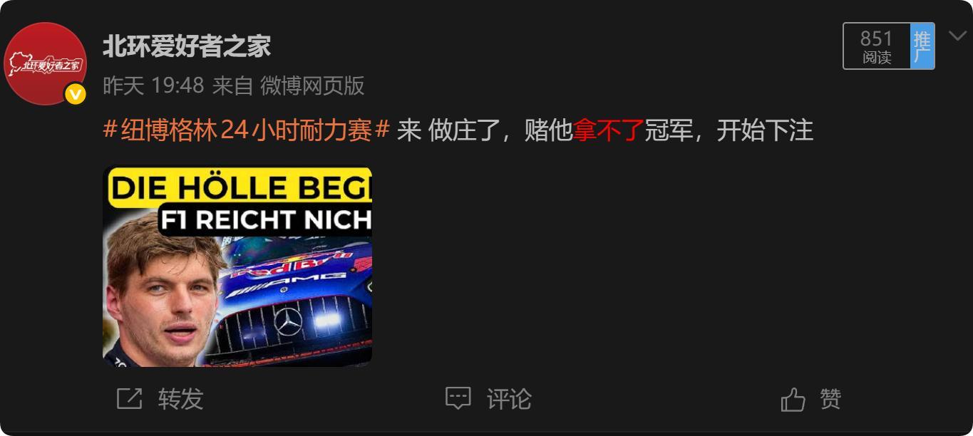 纽博格林24小时耐力赛 预测错一个，错的那个150圈应该怨德国天气预报，跟tm中