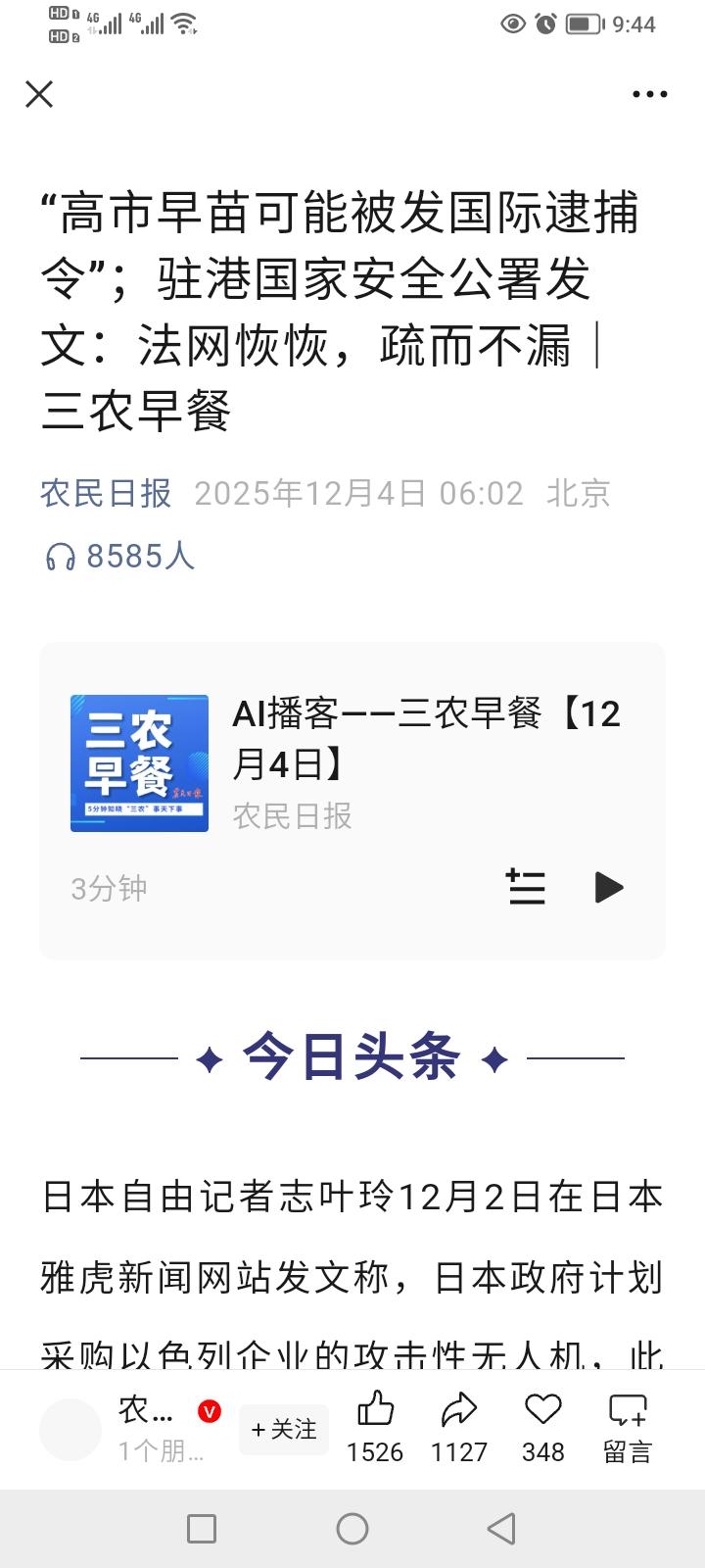 有你看到下面这条消息，据说高氏早苗可能被发国际逮捕令！你是否会特别高兴？