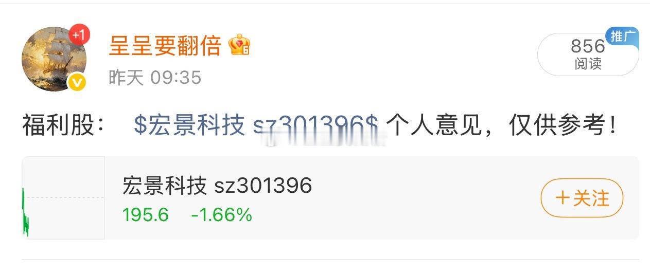 $宏景科技 sz301396$ 在车上的朋友，根据自己仓位加，拉升T出！ 