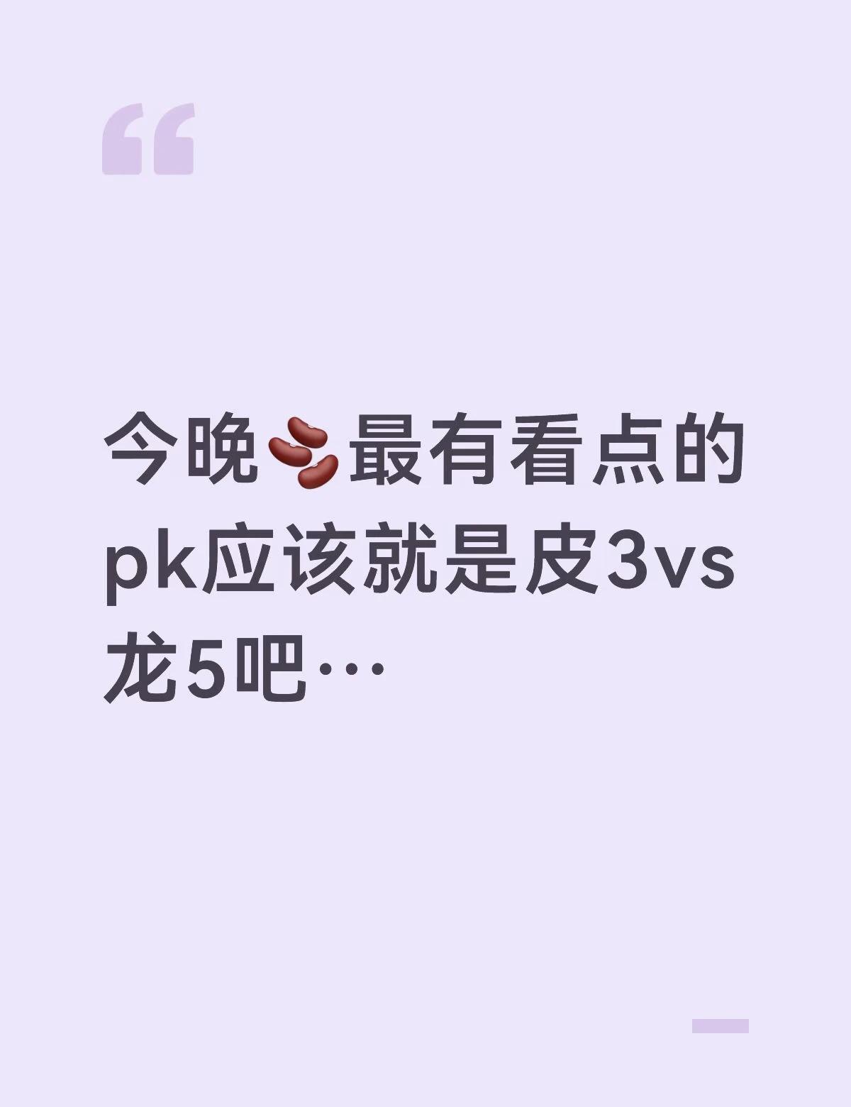 我要是特蕾…如果输了真的会心梗…[笑哭]