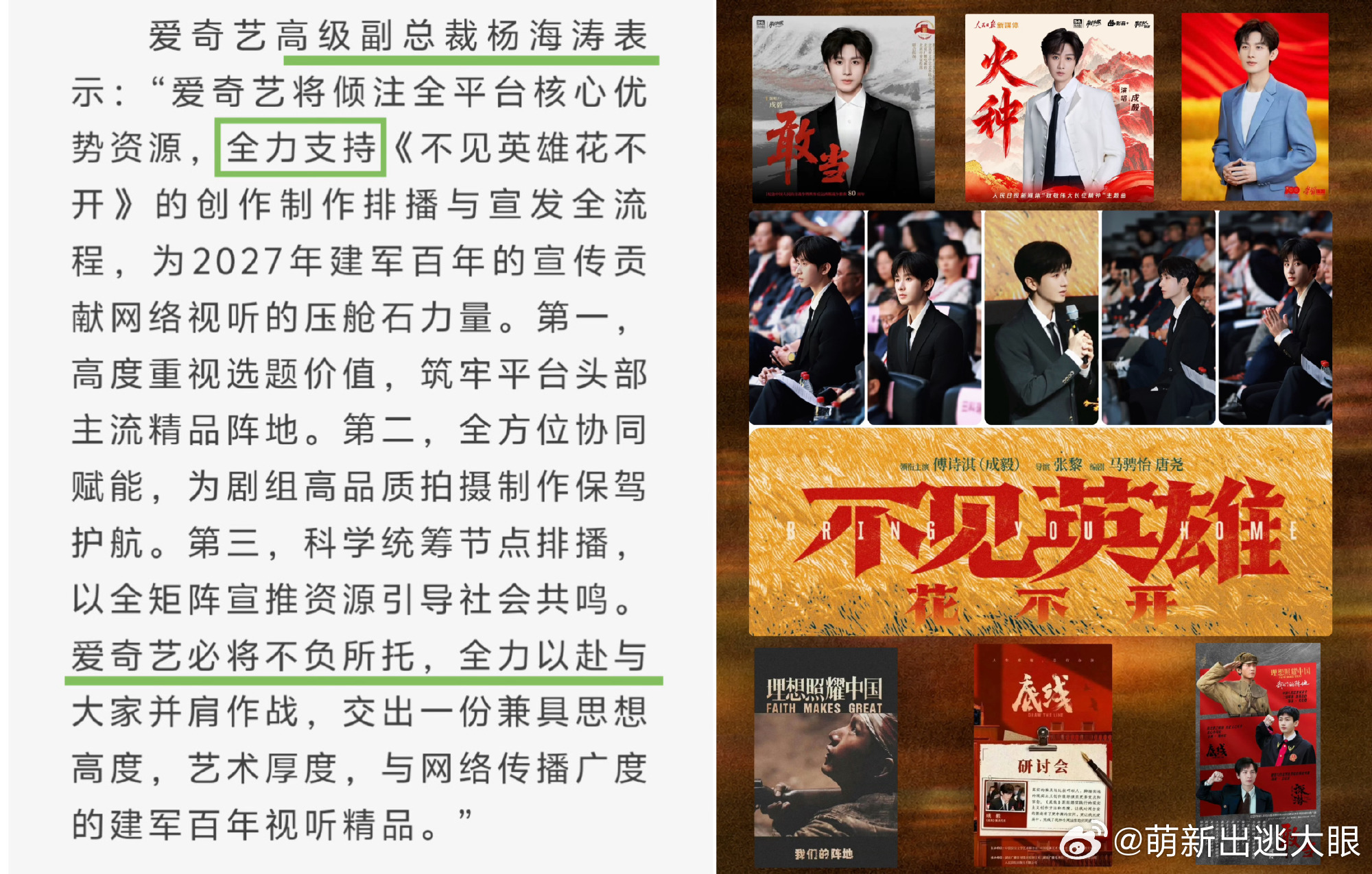 看着成毅《火种》横扫四榜、获国家队顶级班底的盖章认证时，那种从心底涌上来的骄傲与