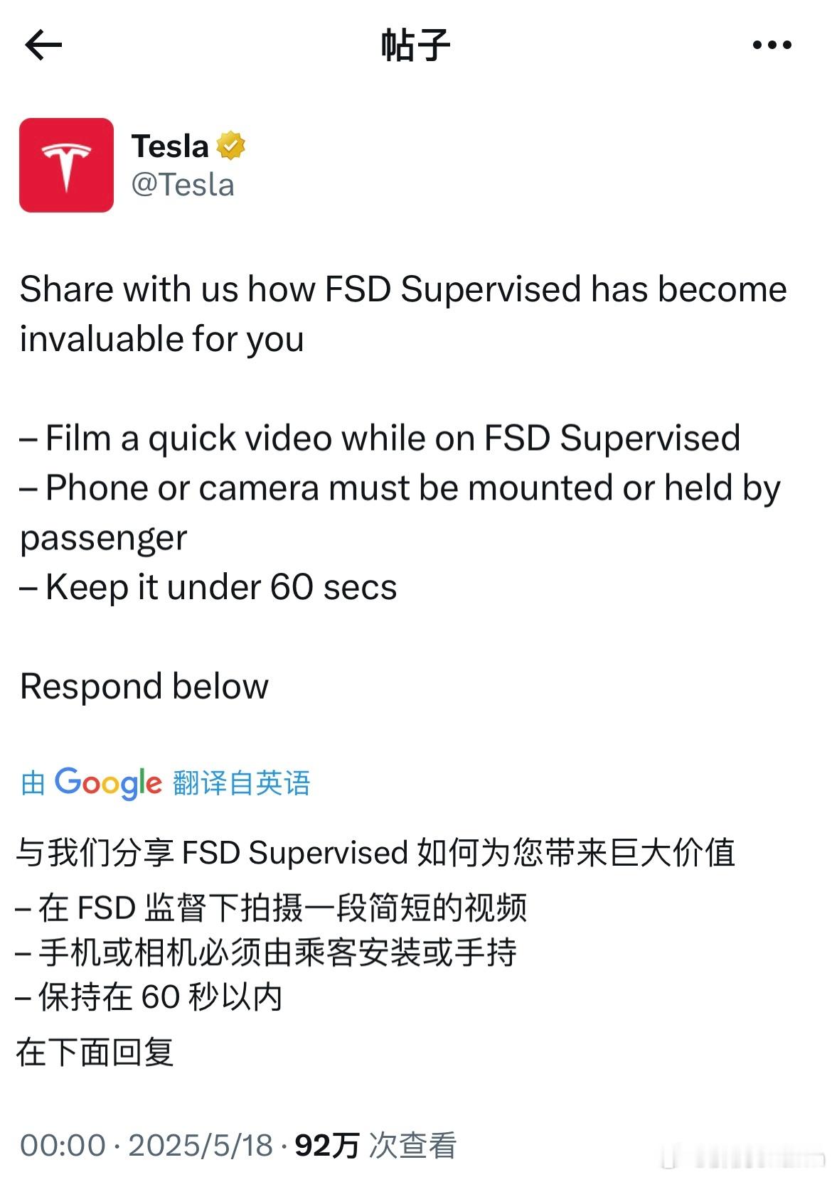 [doge]特斯拉官推开始征集FSD视频，帮大家持续关注，看看有哪些有意思的视频