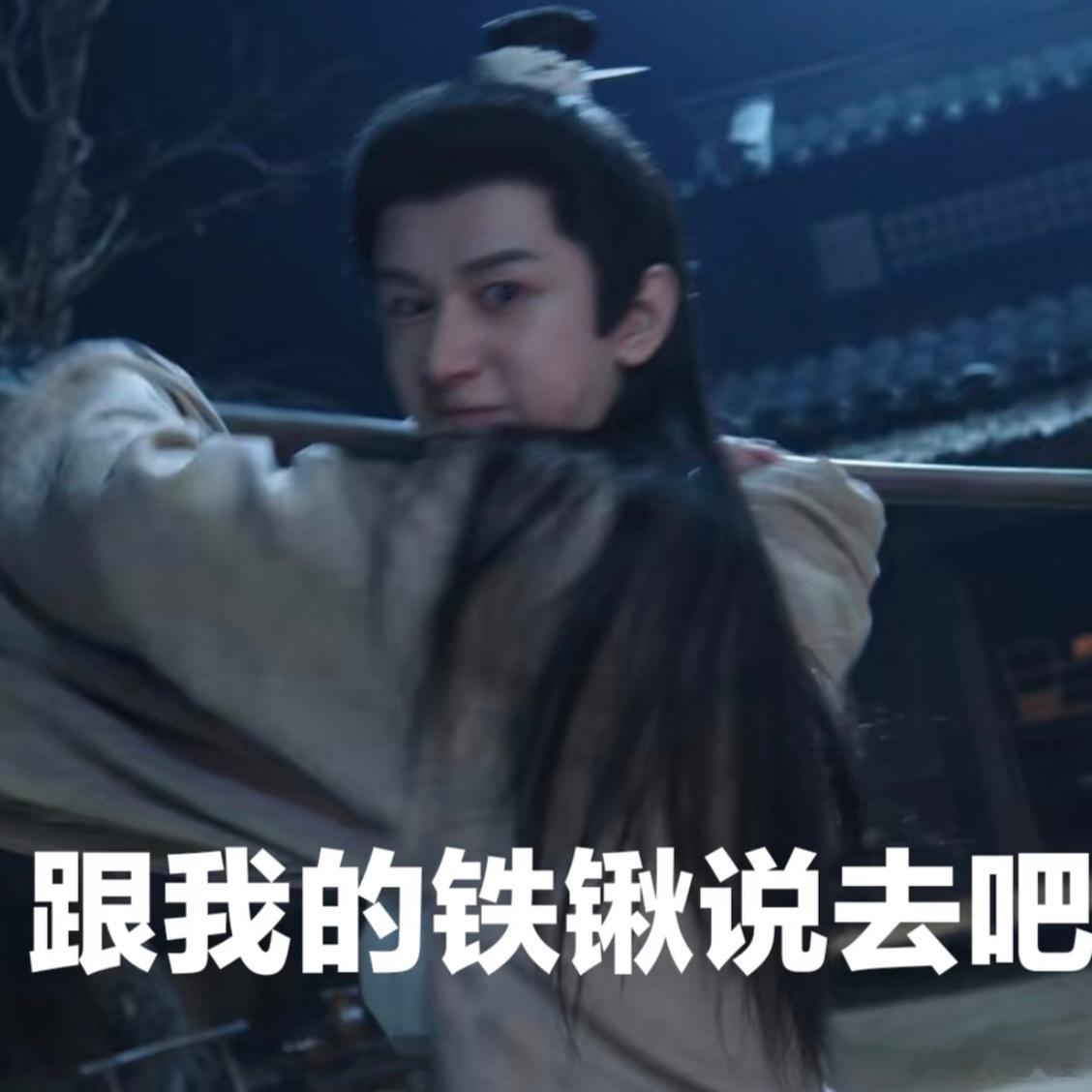 成毅这一铲子下去不敢想象有多爽 谁懂这种隐忍后的爆发！谢淮安平时看着没脾气，真动