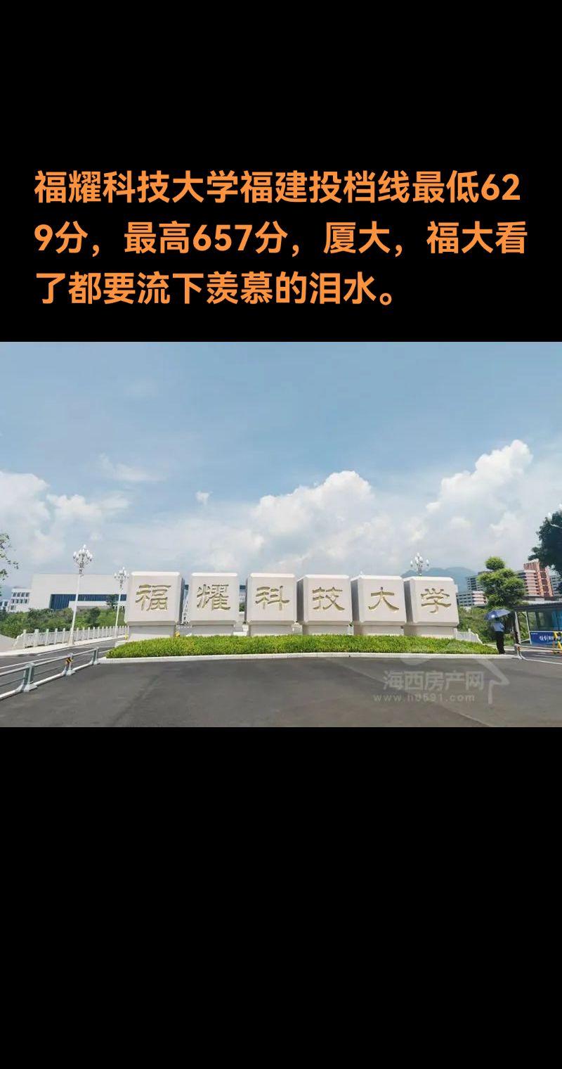 福耀科技大学