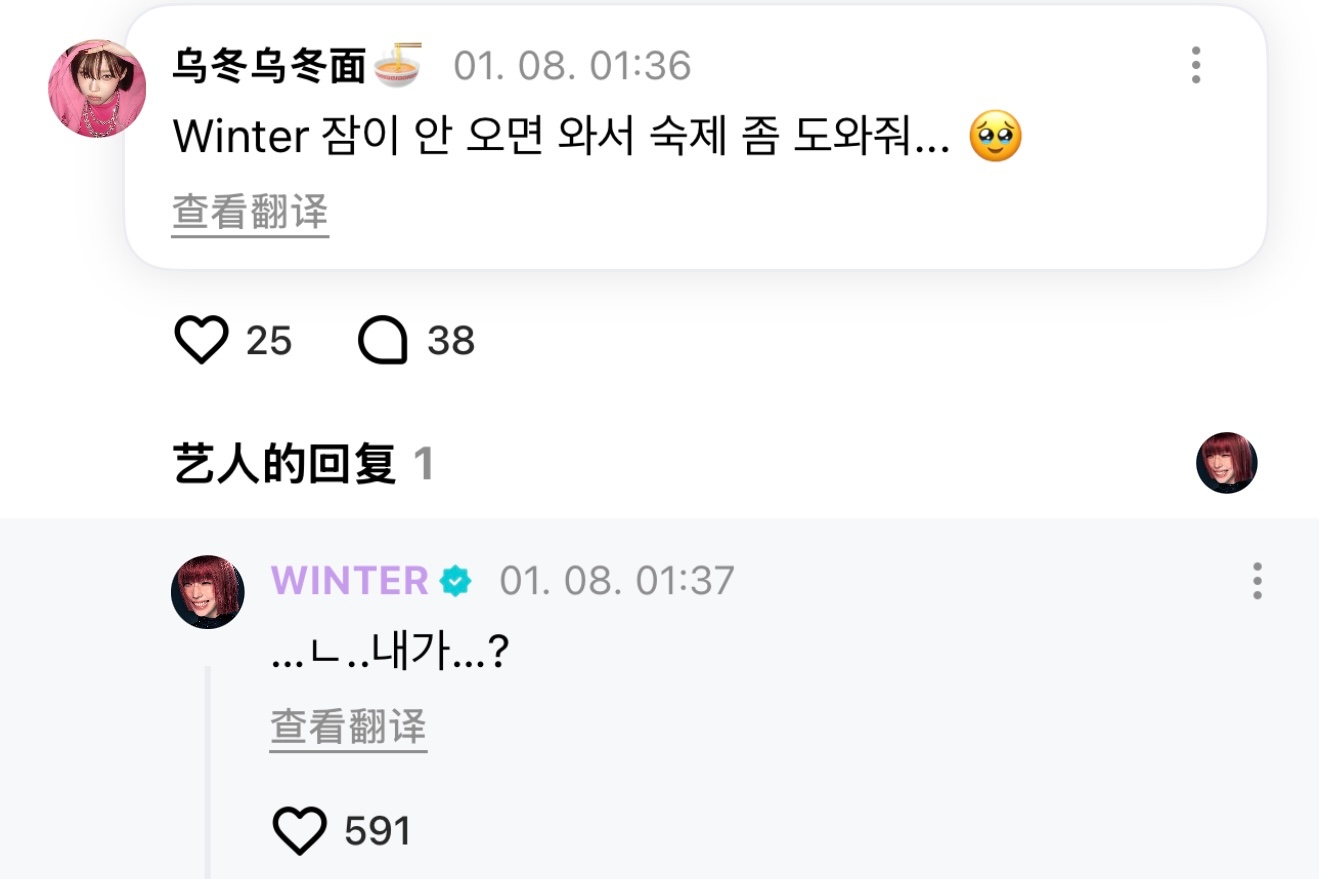 🧊：winter睡不着觉就来帮我做作业…🥹🐶：…我..我…？ 