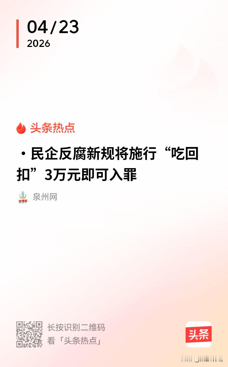 建材老板老周后背发凉！回扣、返点、顾问费、渠道费全变雷！新司法解释一出，多少老板