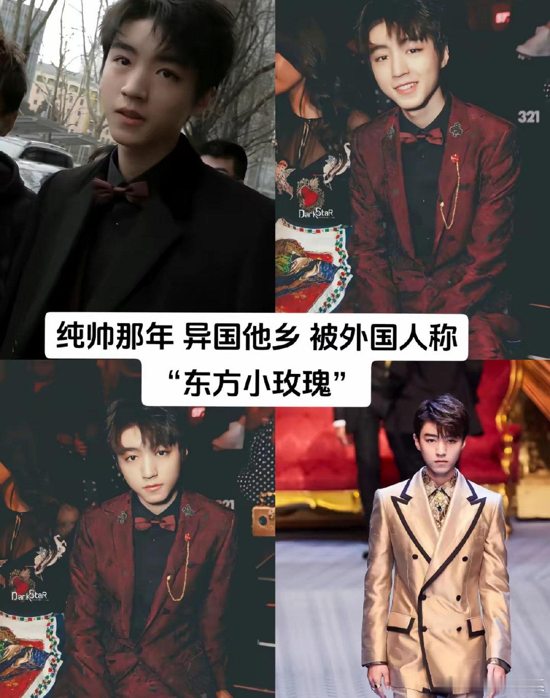 王俊凯不愧是东方小玫瑰纯帅那年王俊凯被称为东方小玫瑰这就是含金量 
