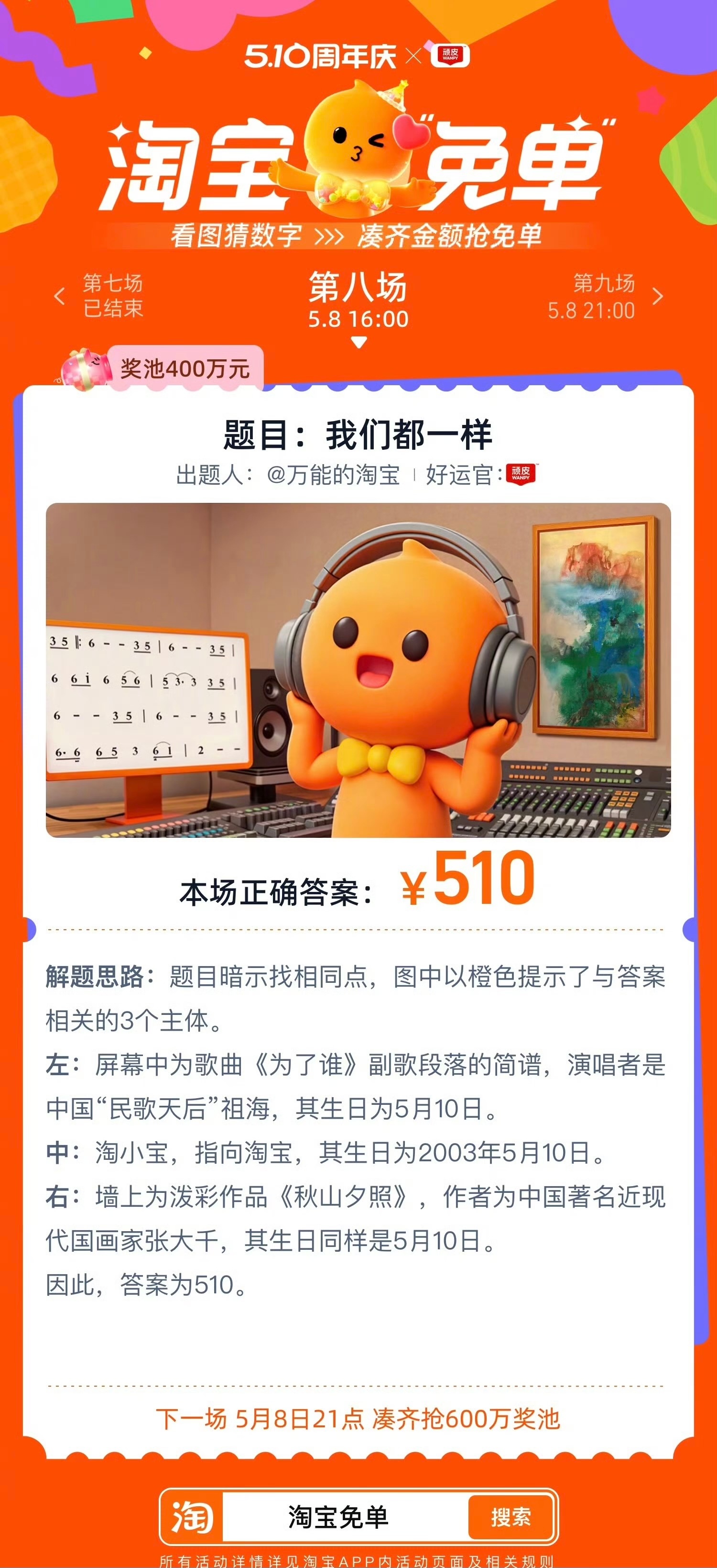 淘宝免单最强信息差：老用户勤勤恳恳答题=陪跑气氛组，拉新用户加入凑单=天选免单人