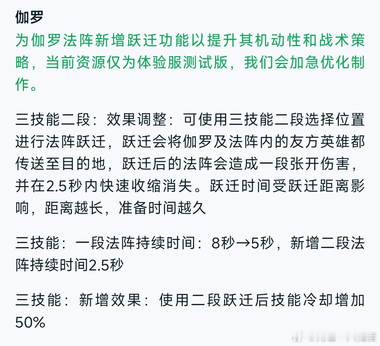 王者荣耀 体验服更新，伽罗大招二段的效果可以选择法阵传送并且可以携带友方英雄？不