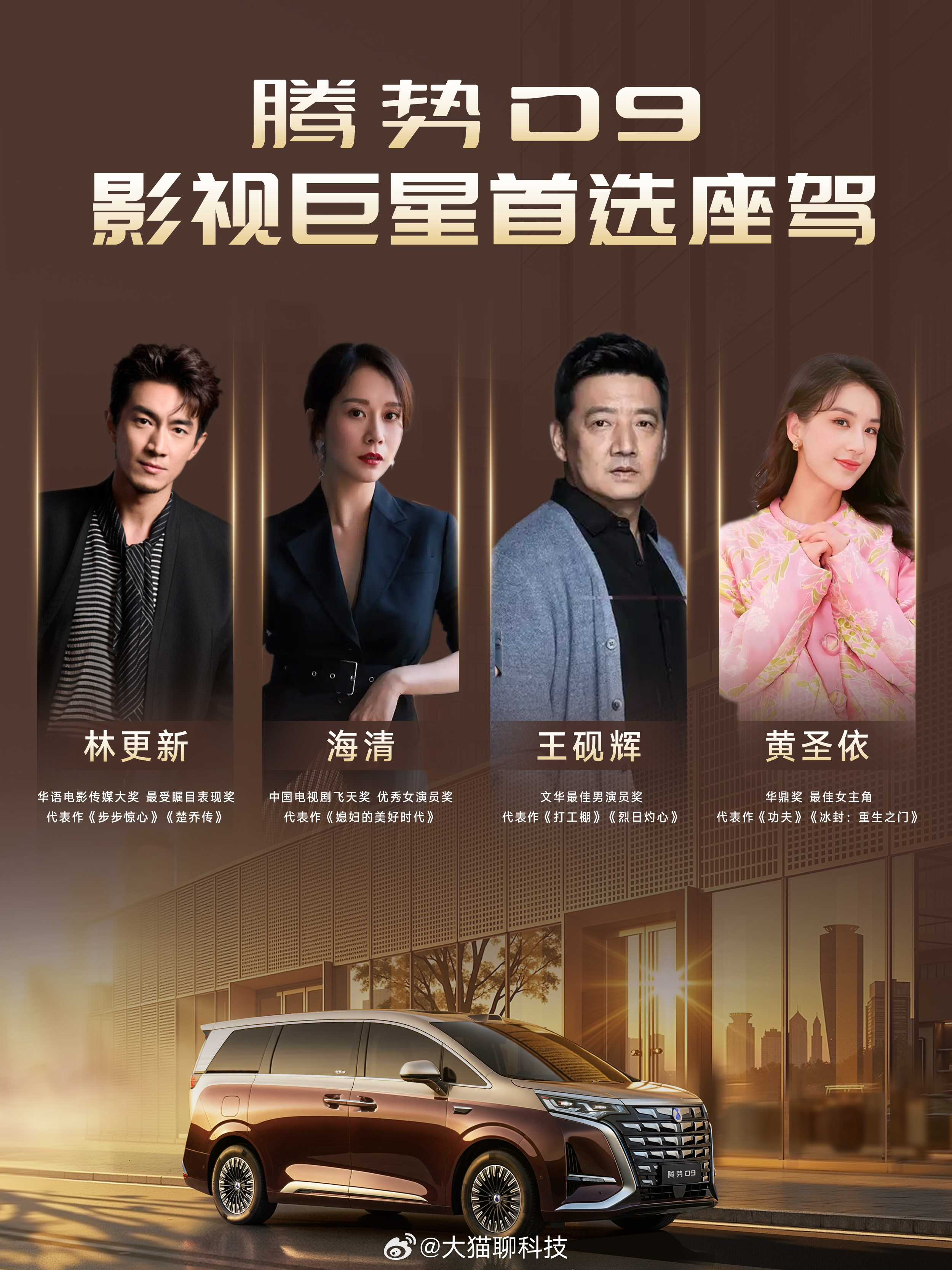 哪些名星、名人、精英买了腾势汽车？没想到居然这么多，三大天王、影帝影后、巨星座驾