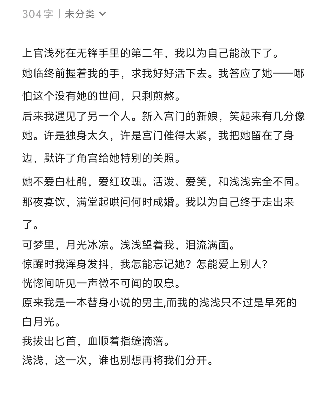 “在杜鹃花盛开的地方，夜色尚浅会重逢的”