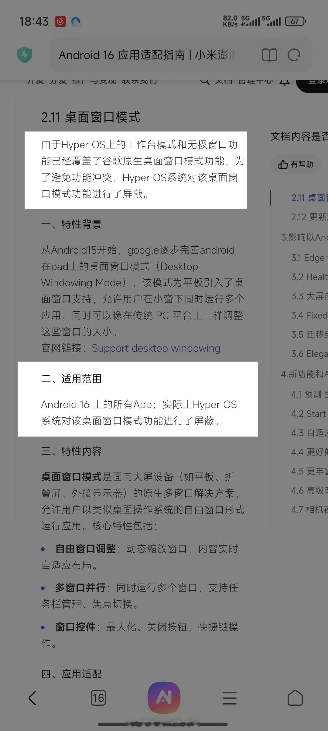 谷歌：原生安卓将迎来桌面模式 小米澎湃OS2 ：由于Hyper OS上的工作台模