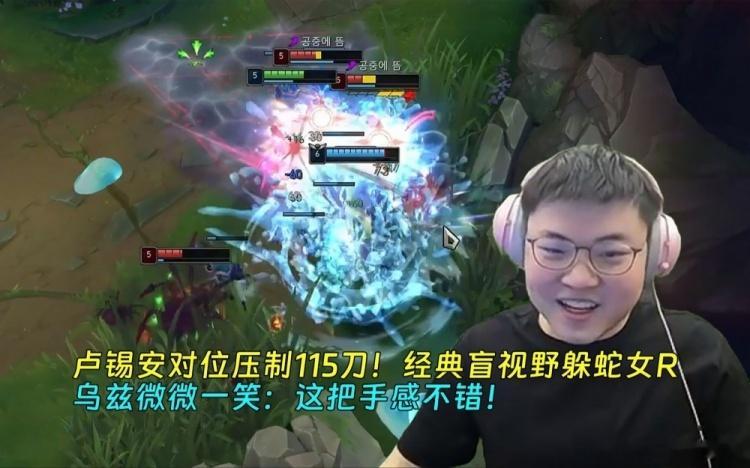 卢仙对位压制115刀！经典盲视野躲蛇女R Uzi微微一笑：手感不错[doge]U