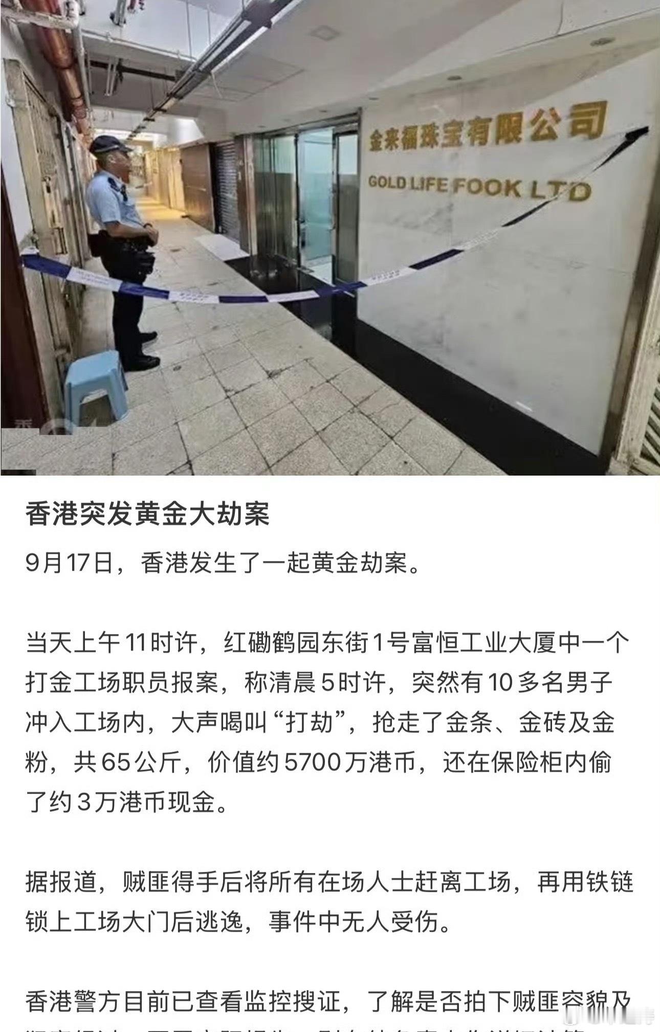 香港黄金劫案香港发生黄金大劫案 10名劫匪劫走65公斤黄金 涉案价值超过5700