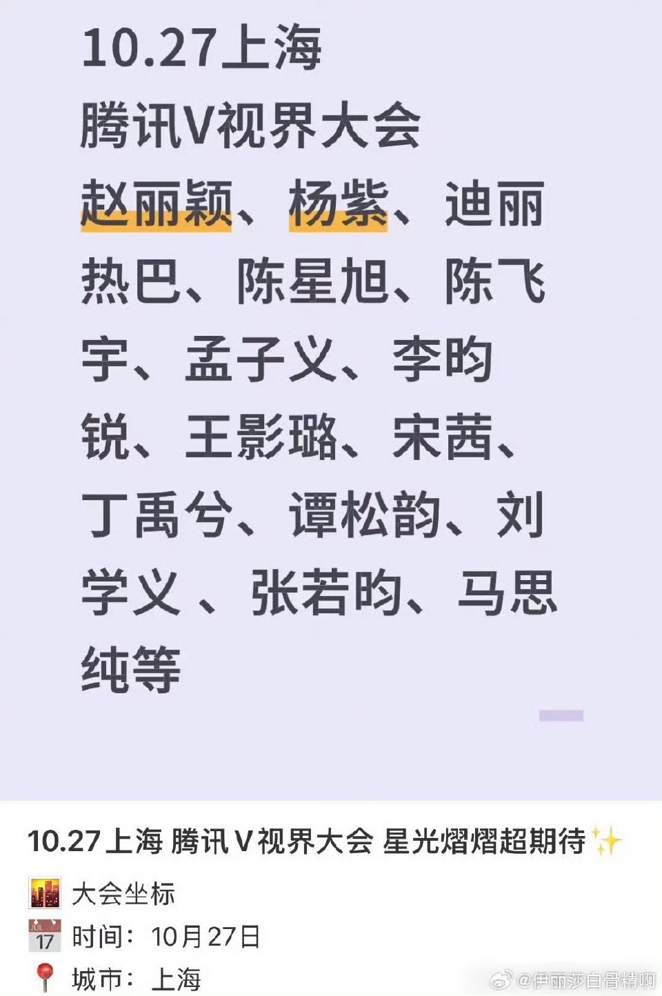 娱乐[超话]出席腾讯V视界大会的明星孟子义李昀锐或将出席腾讯V视界大会孟子义李昀