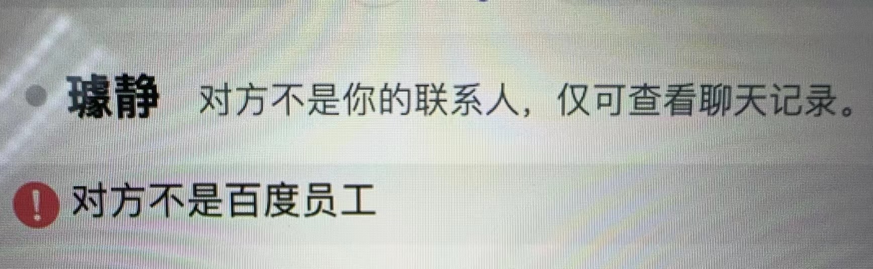 #百度副总裁璩静已离职#百度股价都涨了[允悲] ​​​