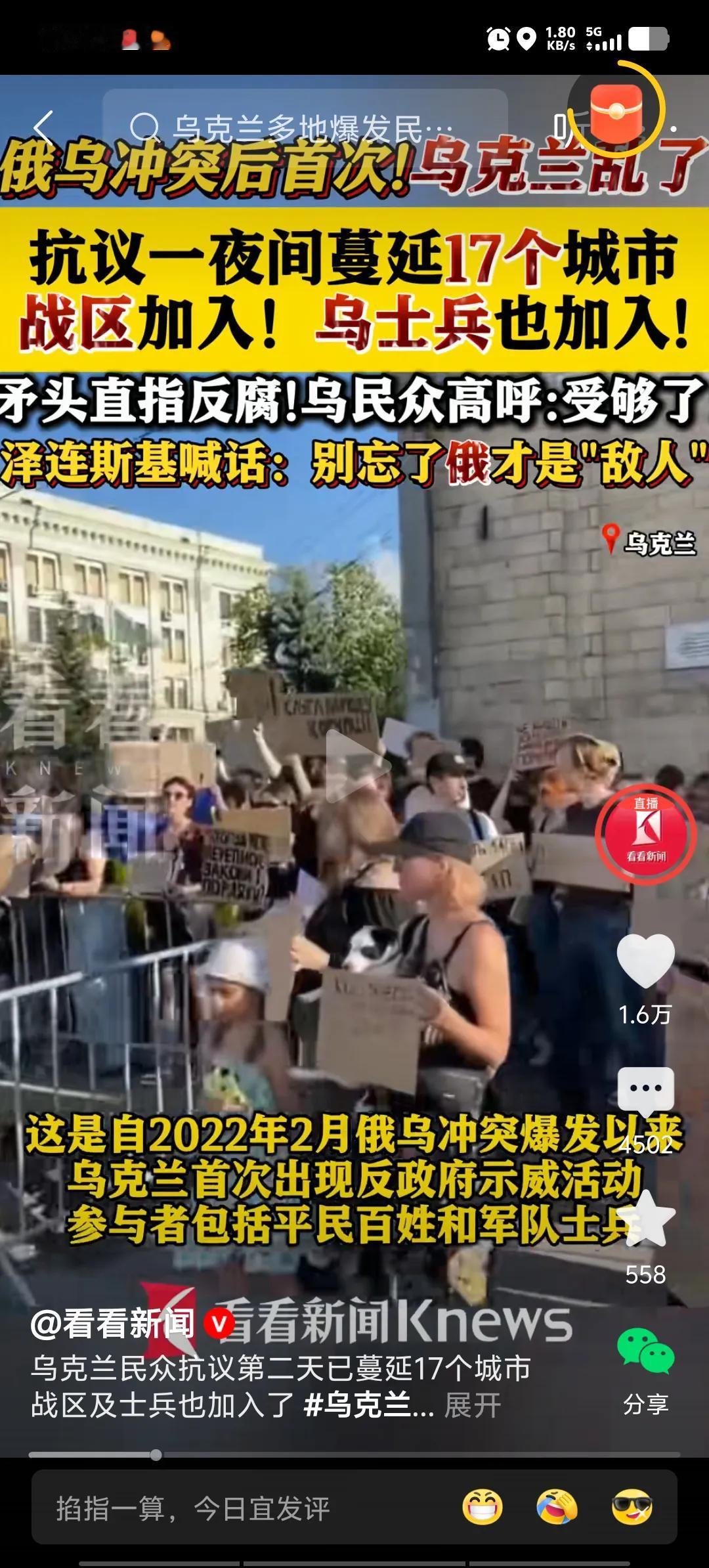 泽连斯基居然对反腐示威者这样说:俄罗斯才是我们的敌人。言外之意就是贪腐不是。
乌