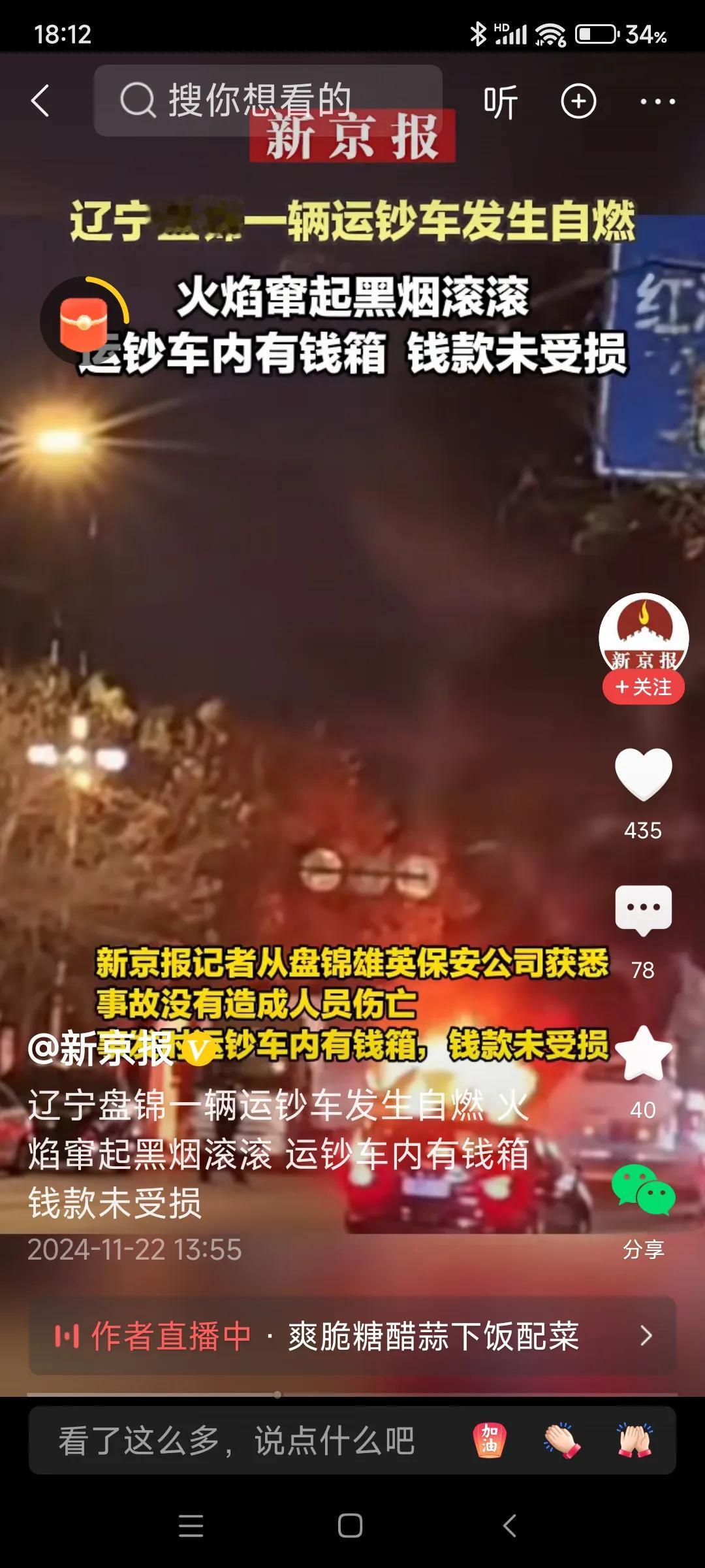 天呢！运钞车还能起火，好在钱款未受损。赶紧查查是啥原因导致的，好给押运部门及运钞