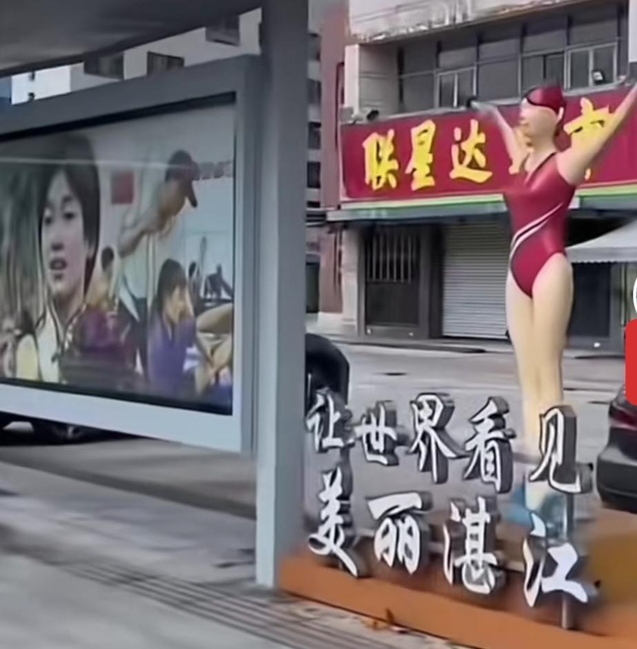 湛江街头遍婵影，
皆是深情致敬情。
实力荣光凭奋斗，
人心所向共齐鸣。
全红婵，