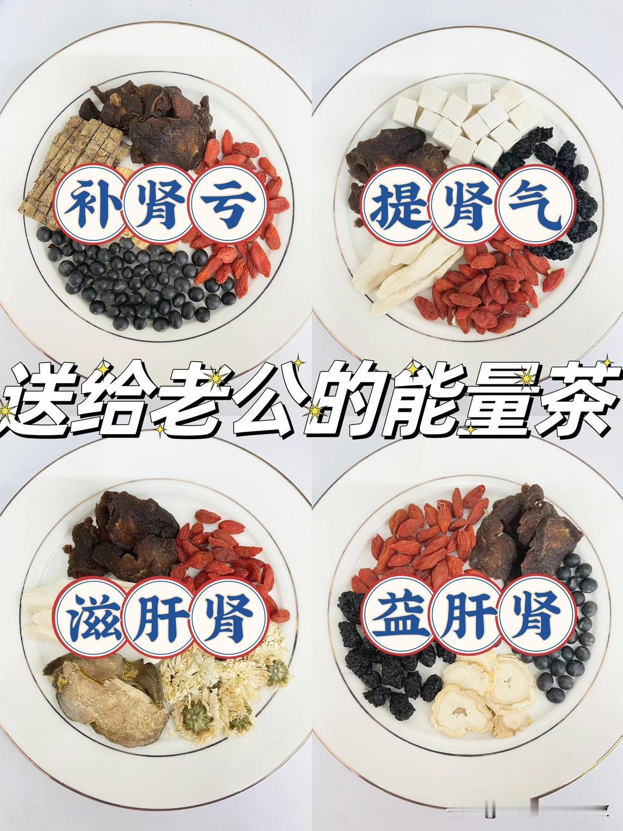 熬夜加班压力大、吸烟、喝酒，易疲，腰膝酸痛，提不起劲？？？？
男人专用补肾 茶，