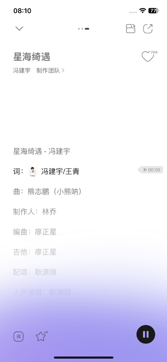 了解到《星海绮遇》作词是冯建宇王青，才发现他们在歌词里融入了很多巧思，这种有细节