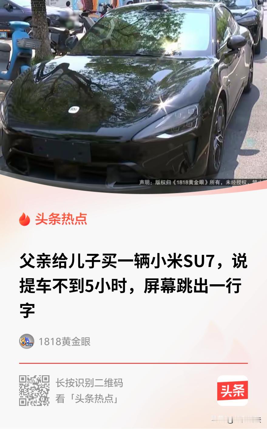 “买车容易，退车难！”浙江杭州，一男子花了20多万，给儿子买了辆小米SU7，新车
