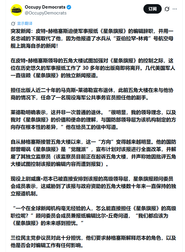 烽火问鼎计划 这就是独立自主的帝国媒体啊，一定不是五角大楼施压《星条旗报》才让这