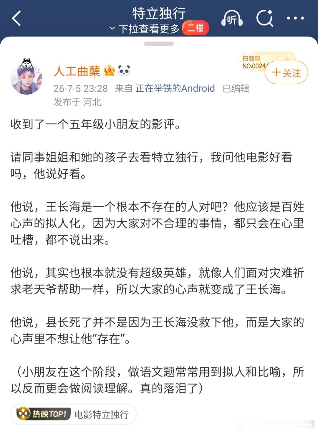 五年级小朋友视角看特立独行 原来《特立独行》还可以这样理解！五年级小朋友看完《特