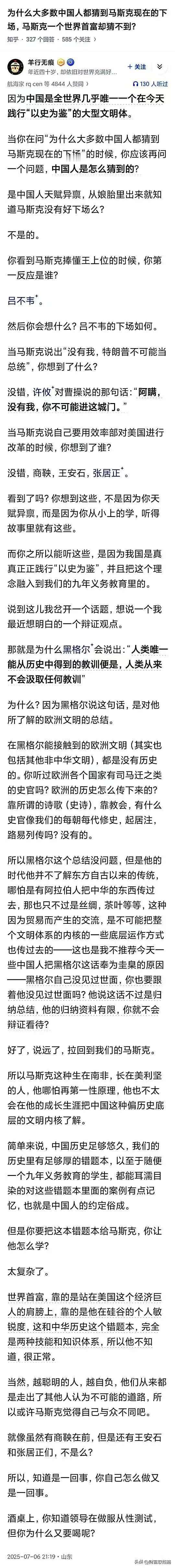 马斯克会成为下一个吕不韦吗？
马斯克没有学过中国历史，马斯克出生在南非，而南非又