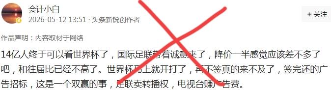 谁说14亿人要看世界杯了？！（见下图）
你咋知道国际足联带着诚意来了？！
你凭啥