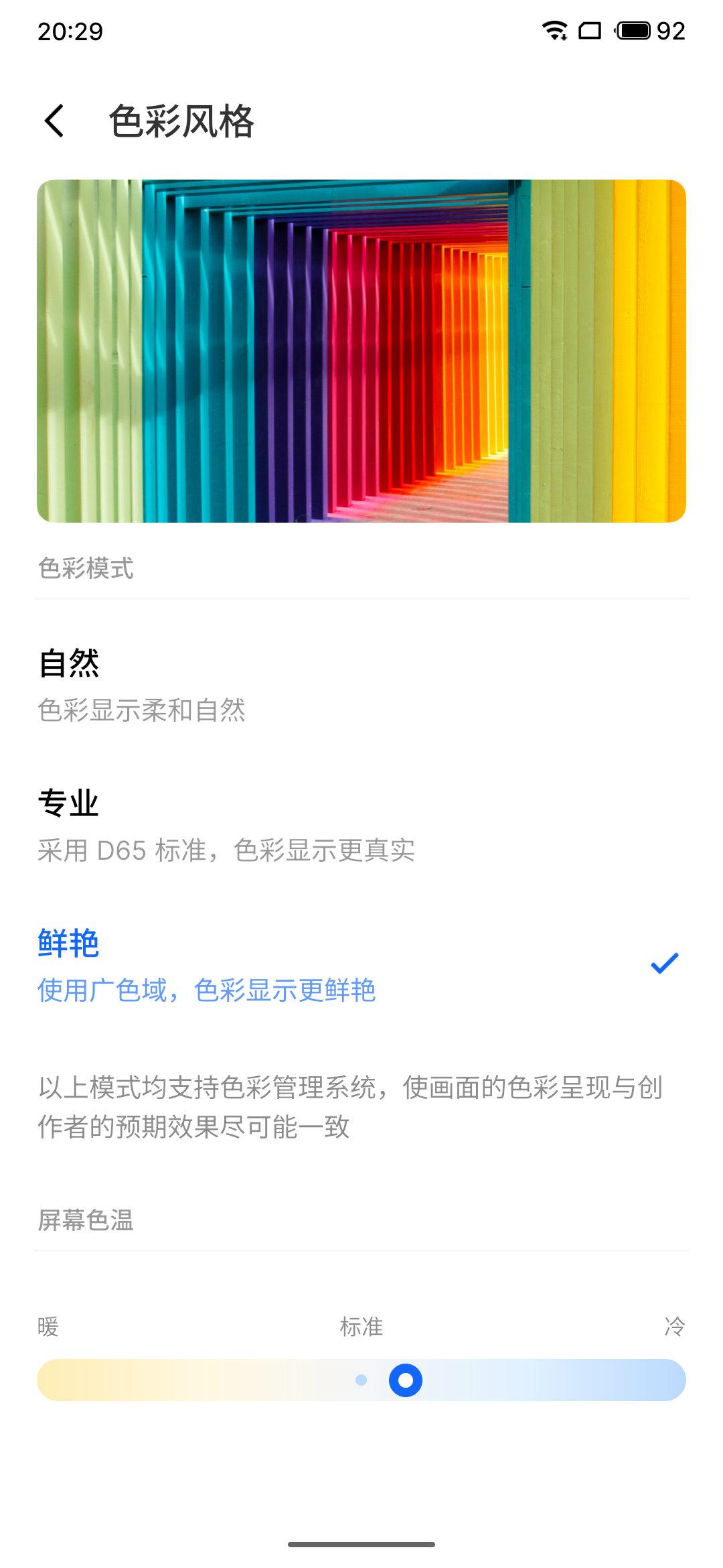 魅族21收到以后，建议把色彩调到鲜艳模式。我之前发觉得屏幕灰灰的，就是因为没调到