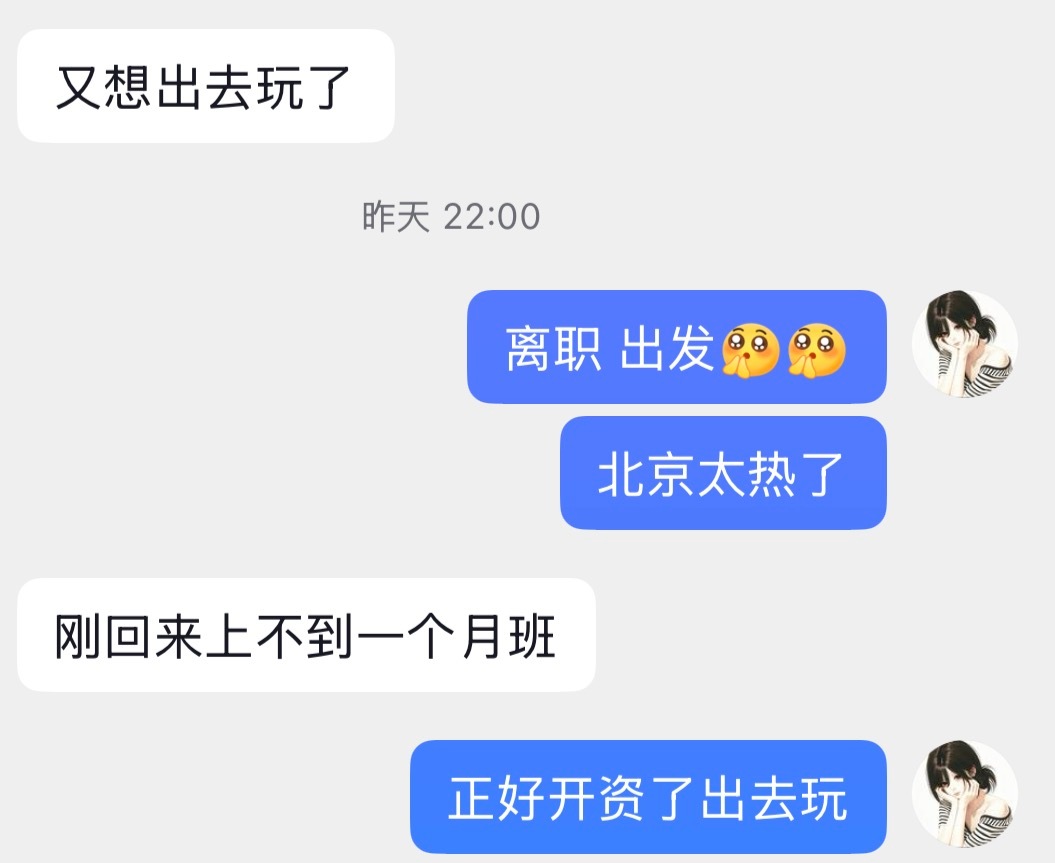 哎 北京真的好热 不想出门 想去凉快的地方避暑 又不想留我宝一个人在北京 