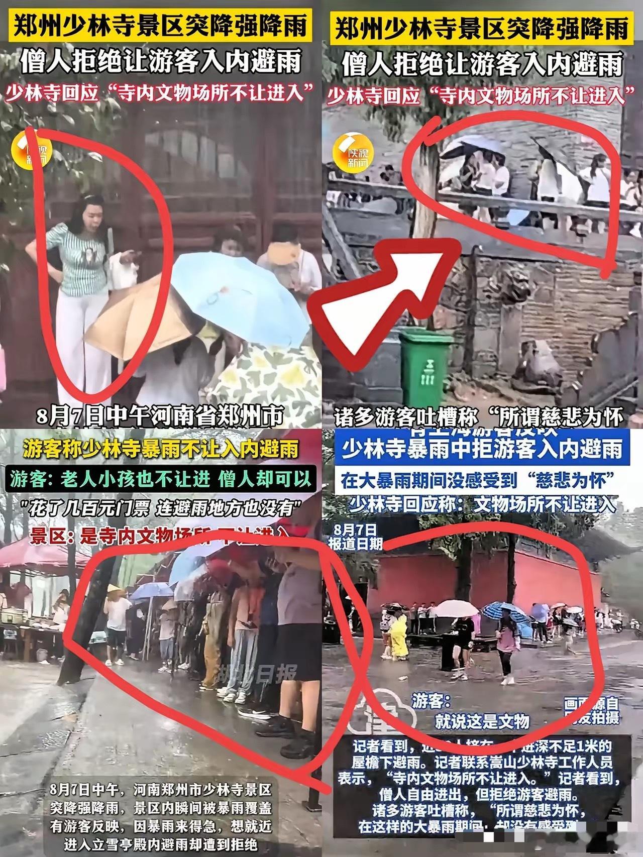 终于弄明白了，少L寺暴雨中不让游客进去躲雨的原因，不是怕地板被踩脏，也不是担心香