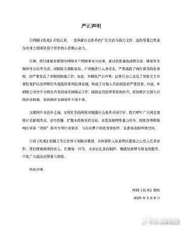 轧戏声明轧戏发声明 轧戏中陈星旭、卢昱晓被人身攻击，源于开机仪式的不当解读，粉丝
