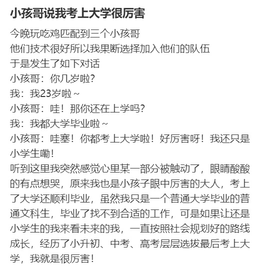 小孩哥说我考上大学很厉害 