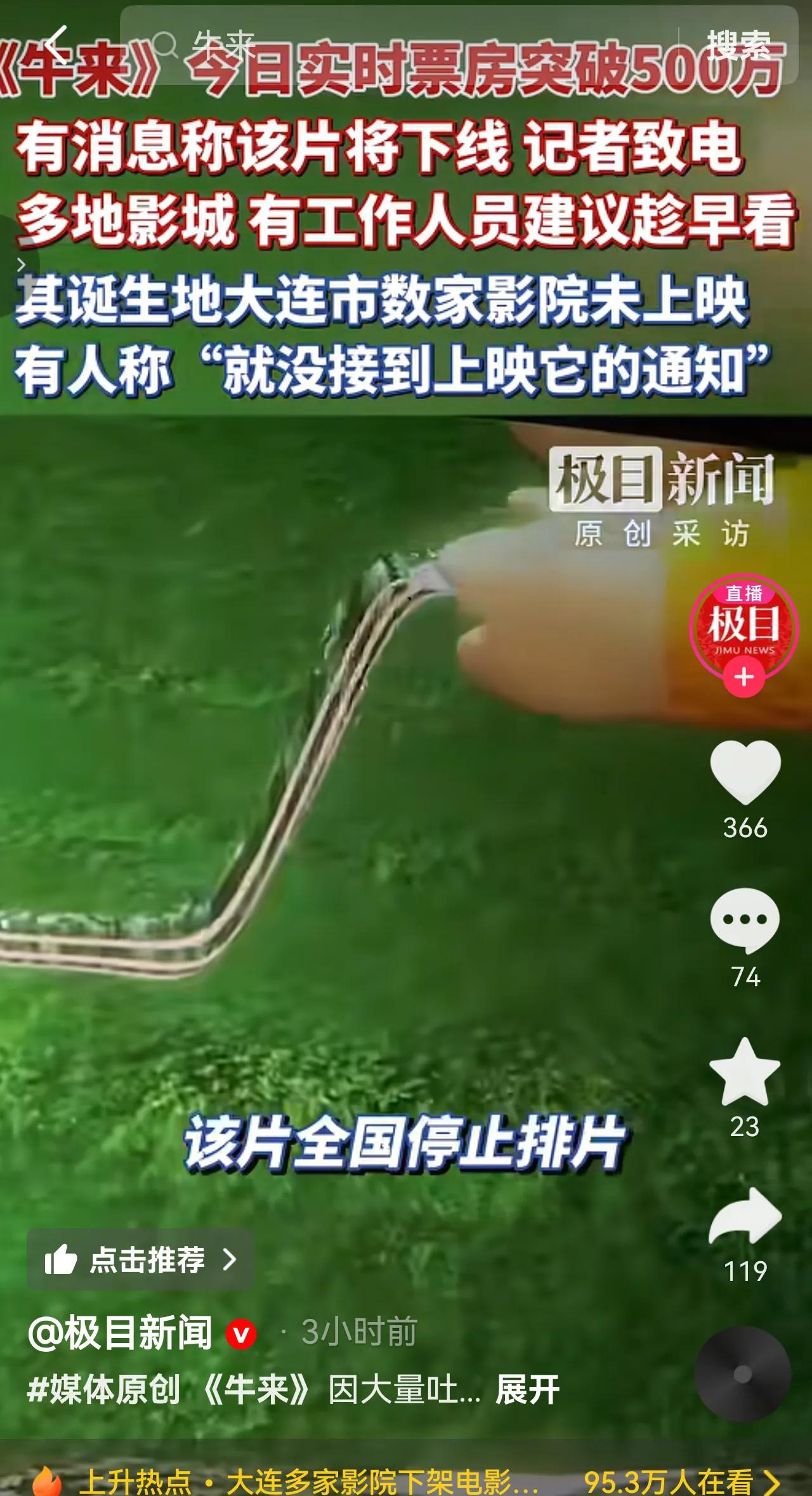 牛来为啥被下架啊？
触动某些人的神经了?