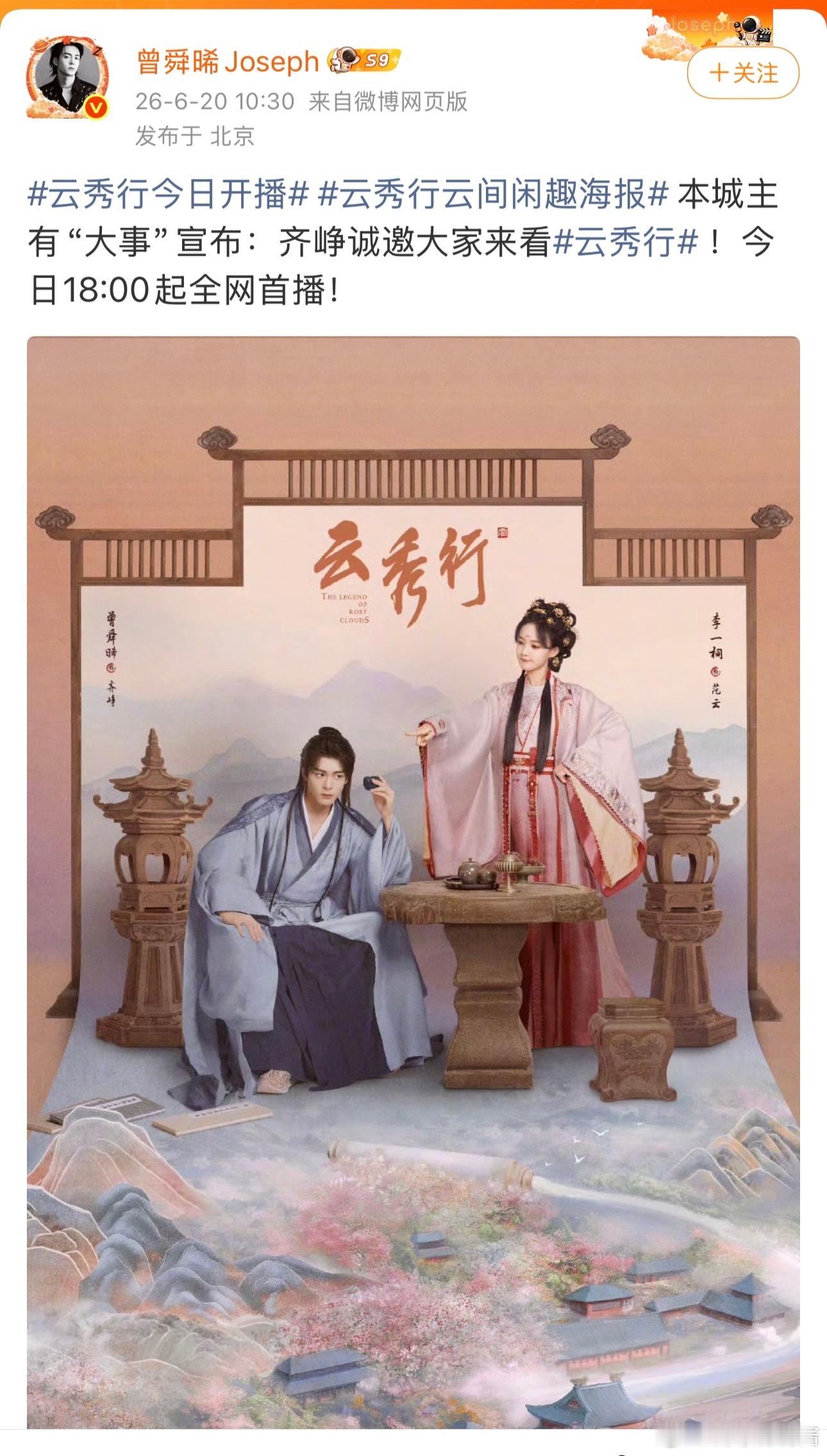 曾舜晞发和李一桐的海报 曾舜晞、李一桐合体出镜，颜值爆表李一桐完美诠释出身世跌宕