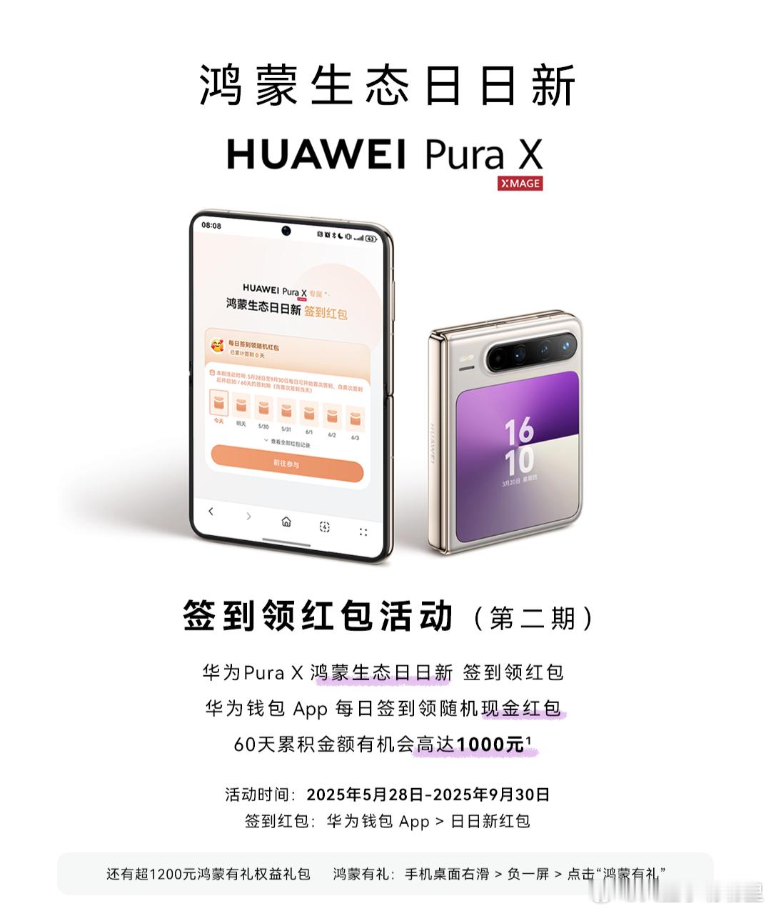 最近买了 华为PuraX的小伙伴，今天开始可以在华为钱包app，参与新一轮签到，