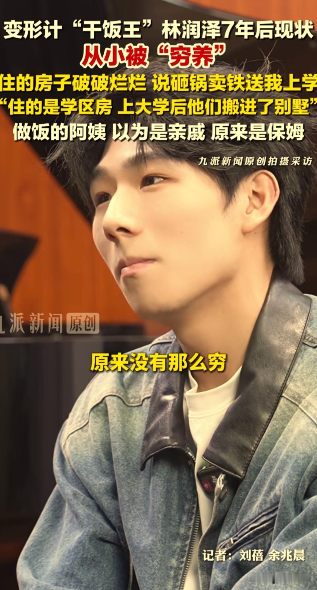 这对父母把穷养儿子的古训发挥到极致。儿子从小到大一直以为家里家境普通、日子拮据，