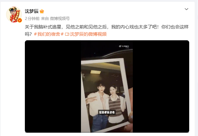 【沈梦辰追星张凌赫】沈梦辰脑补式追星张凌赫7月1日，沈梦辰分享追星张凌赫视频，配