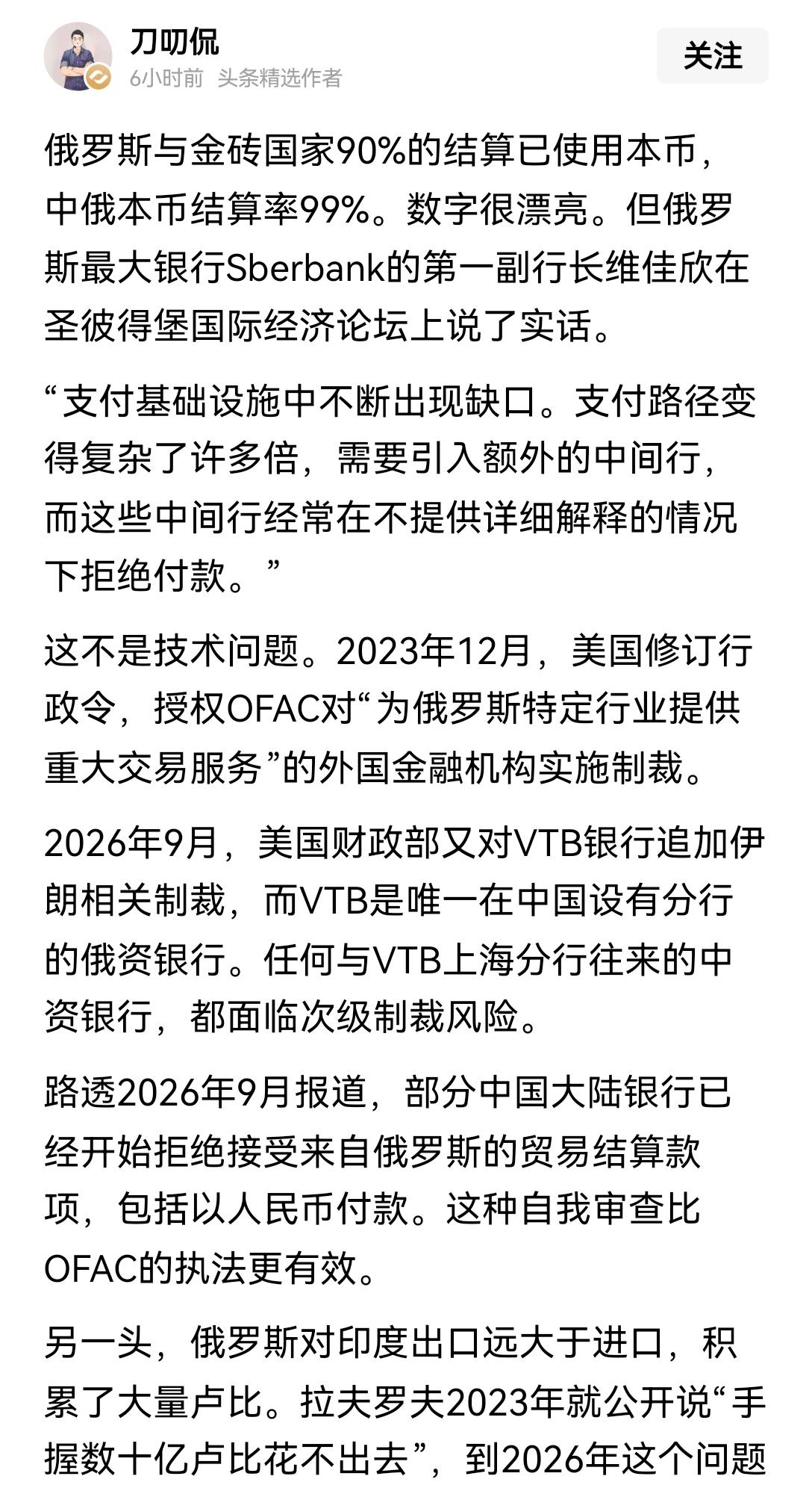 【中俄贸易本币结算率达到99%，但相关银行依然面临被美国制裁的现实风险】中俄贸易